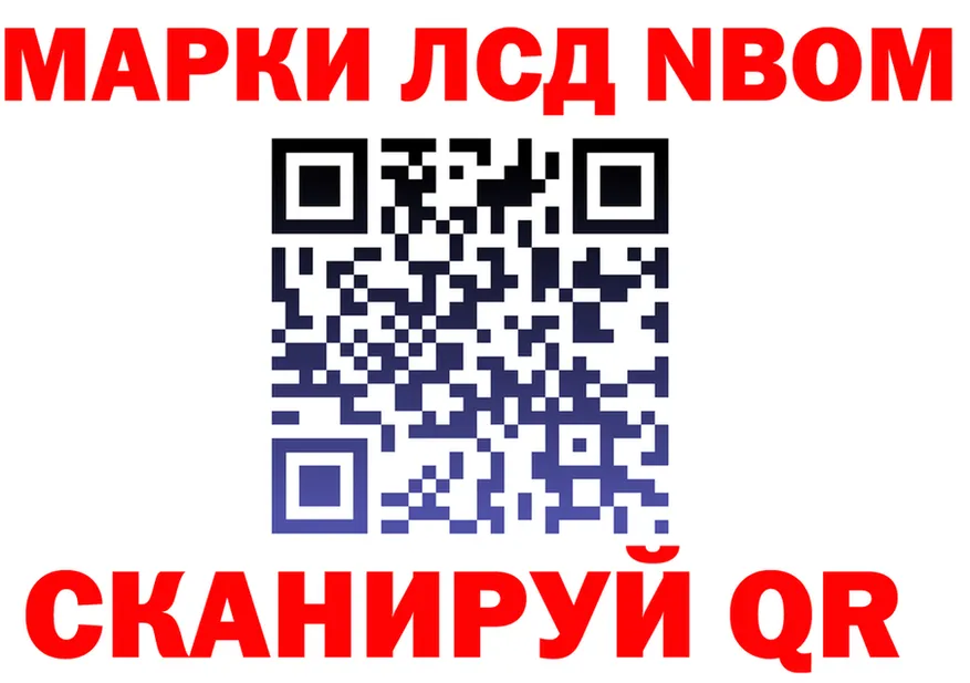 Марки NBOMe 1,8мг ССЫЛКА это МЕГА Бирюч